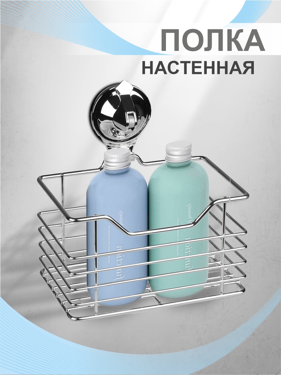 Полка настенная Delphinium 1-ярусная малая "BI-4043", хром