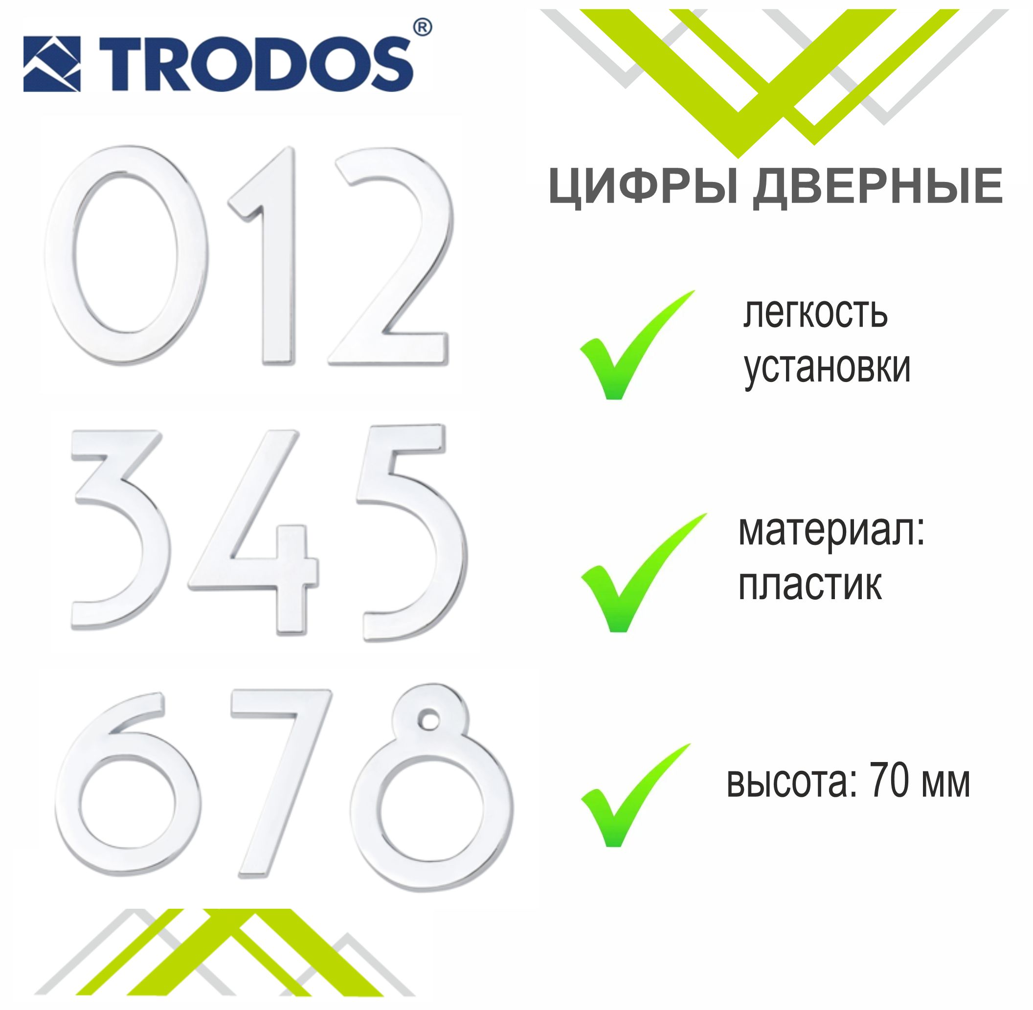 Цифра дверная Trodos "3" модерн, хром
