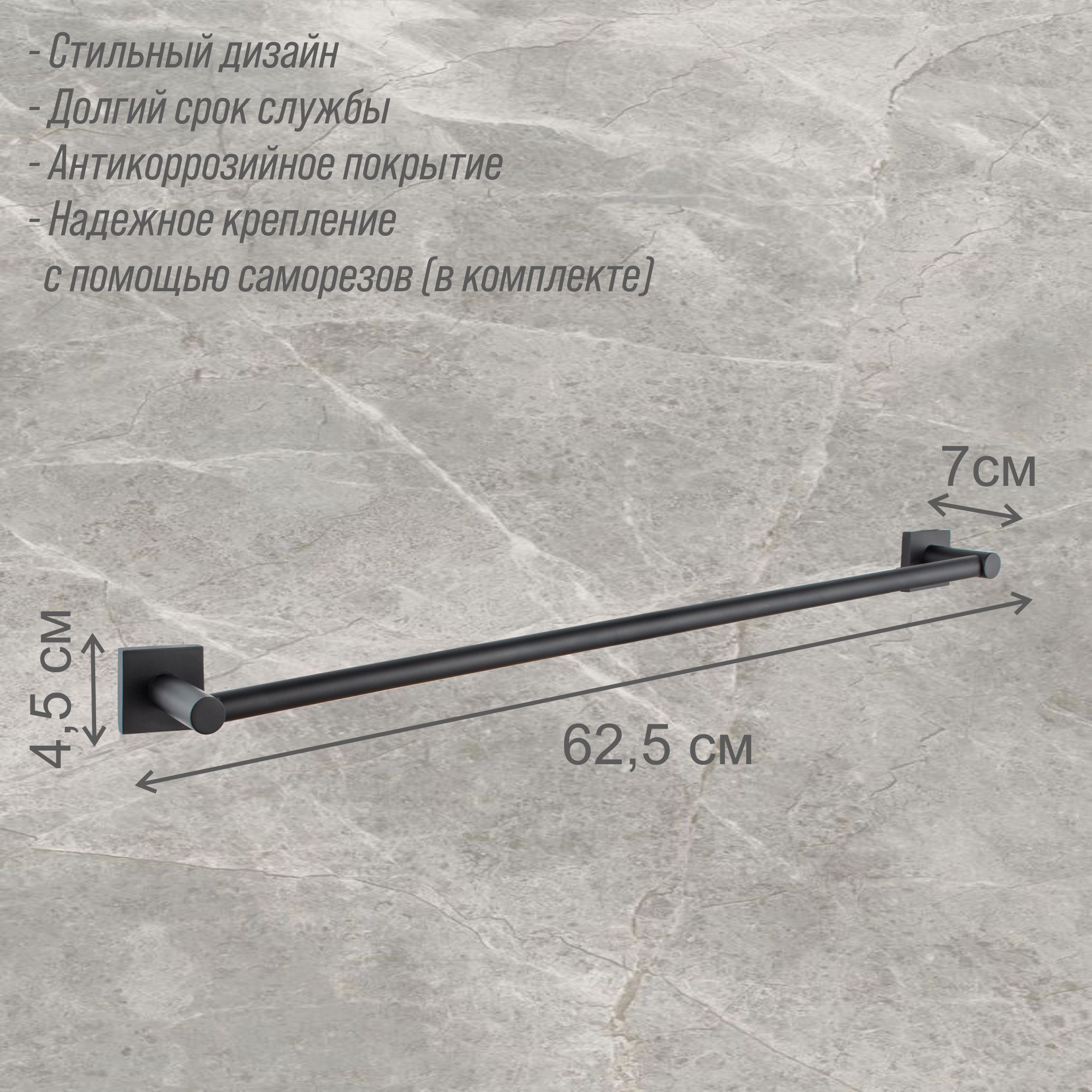 Держатель для полотенца 1-ый Delphinium "5908", черный