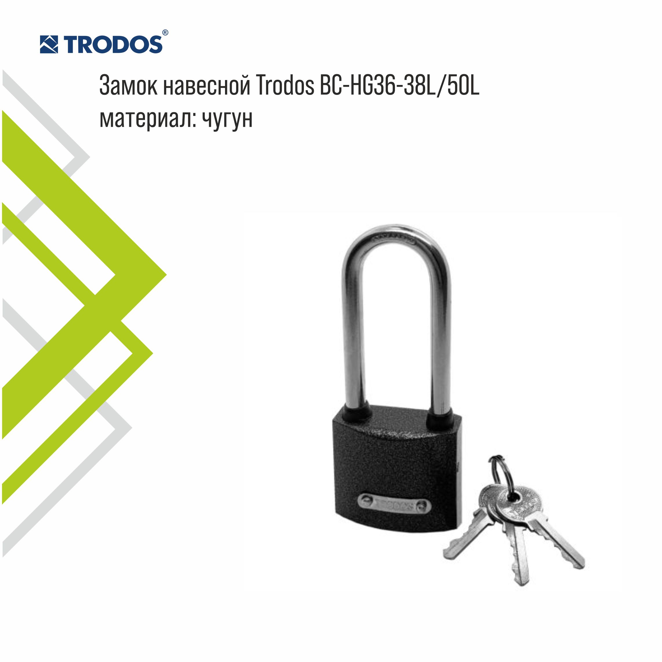 Замок навесной Trodos ВС-HG36-50L чугун