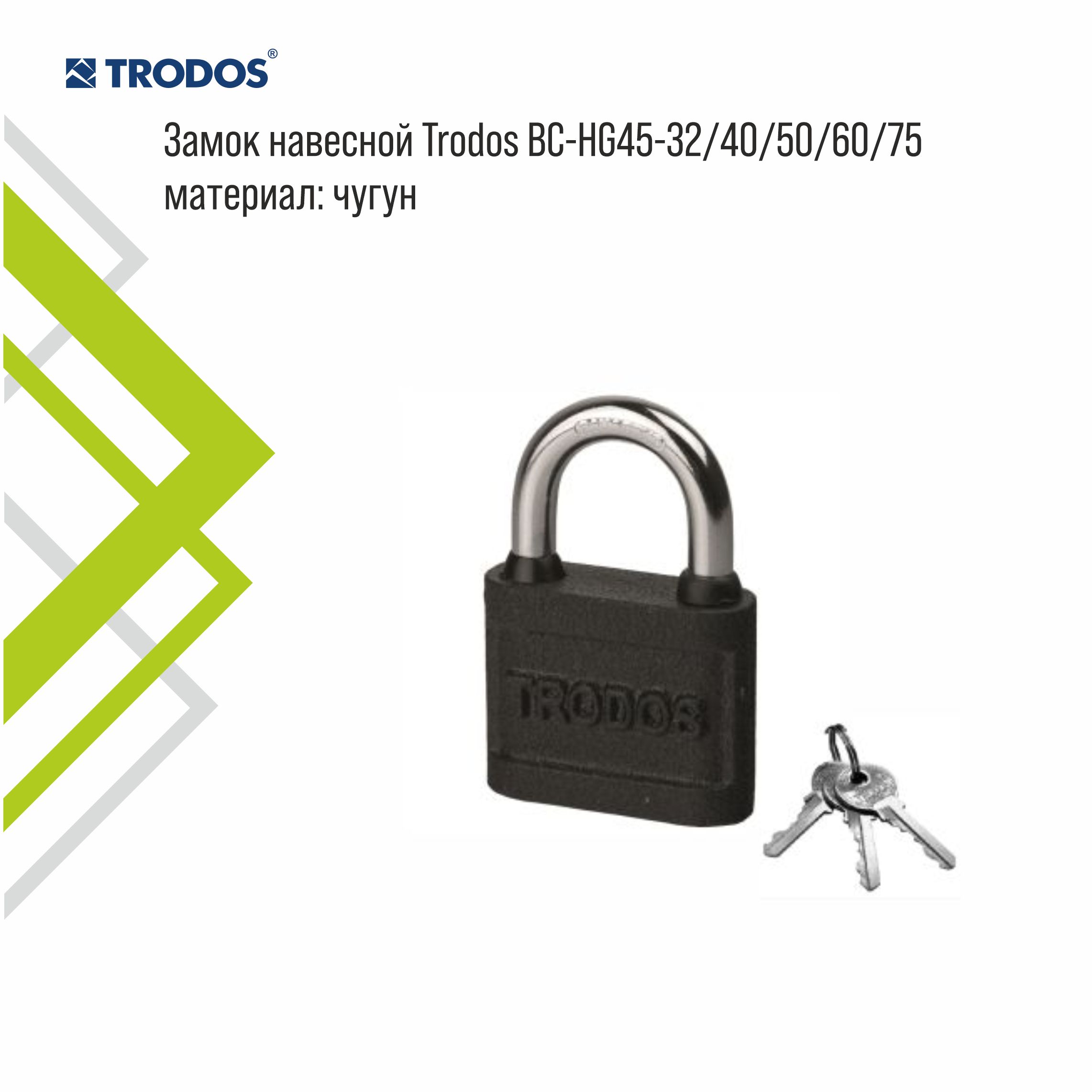 Замок навесной Trodos ВС-HG45-50 чугун