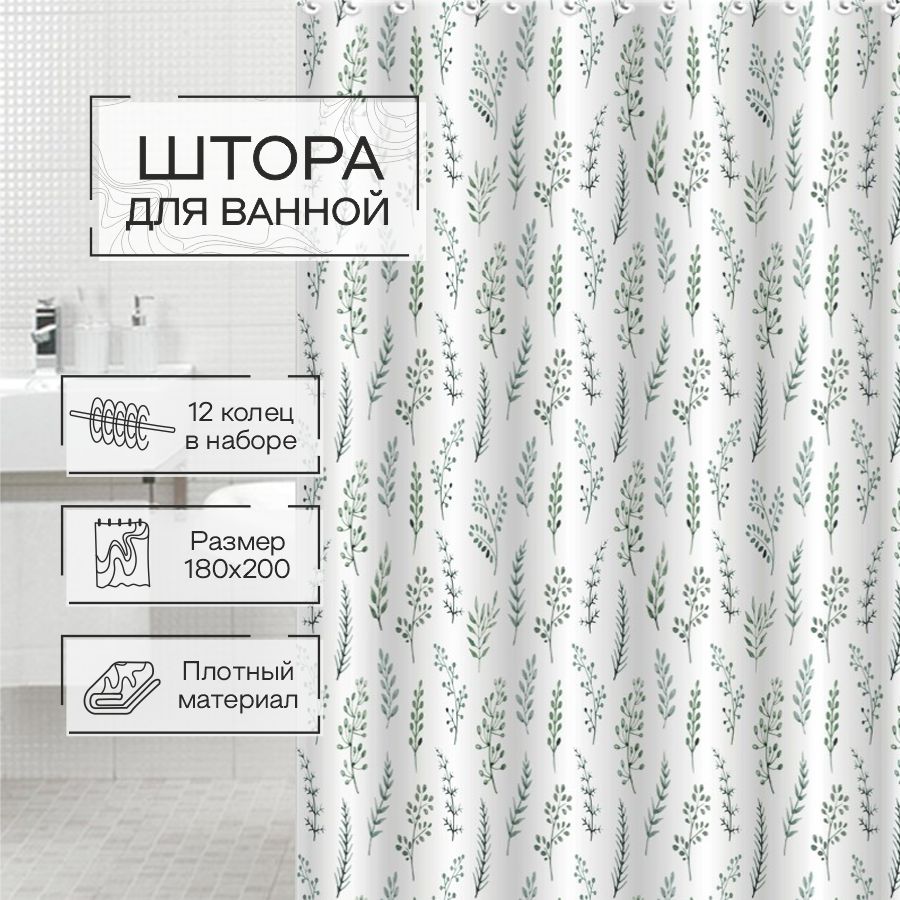 Штора для ванной Zenfort "Прованс" полиэстер 180х200см, 12 колец, с утяжелителем