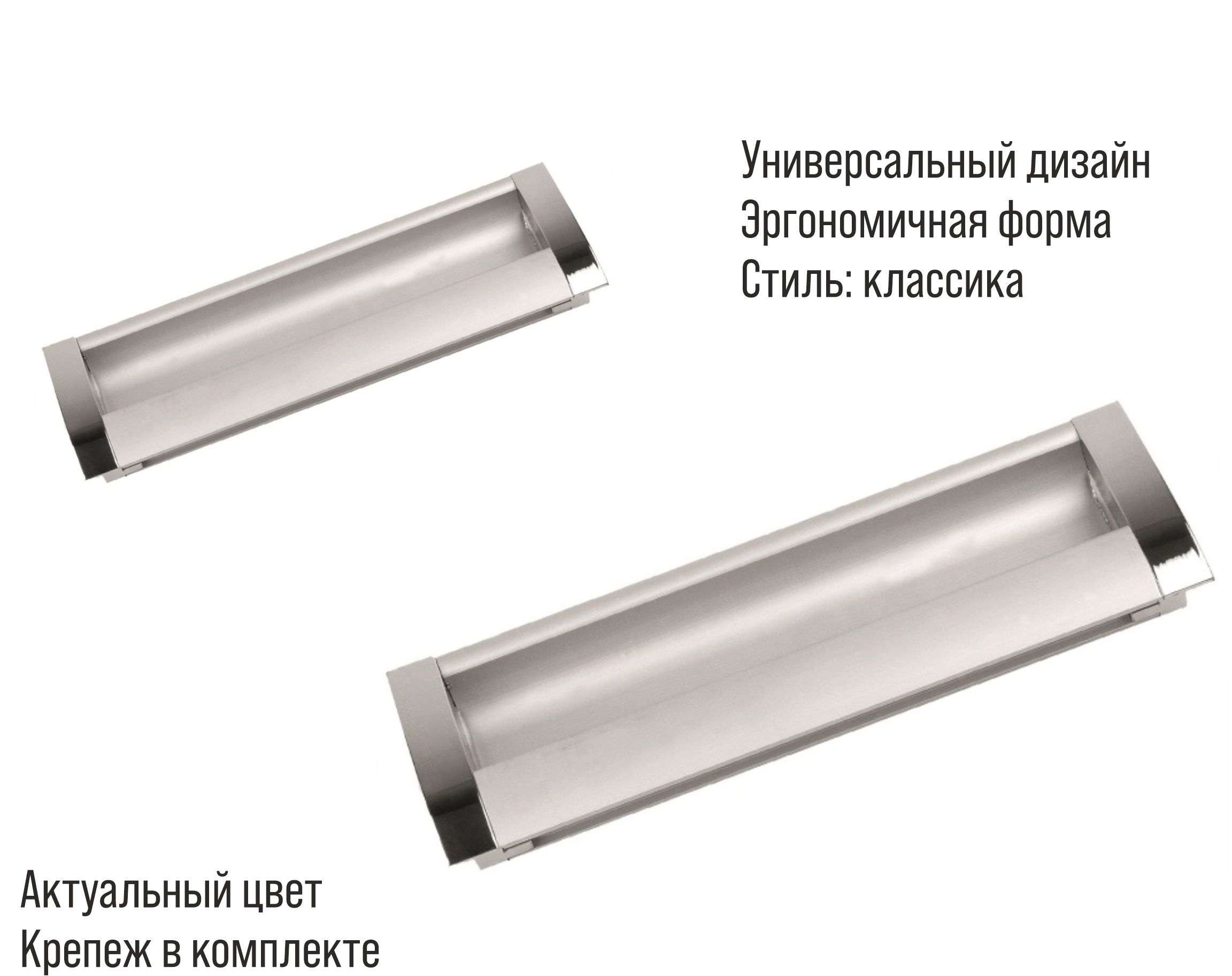 Ручка врезная мебельная Trodos "ZY-108" 96мм алюминий, хром/хром матовый