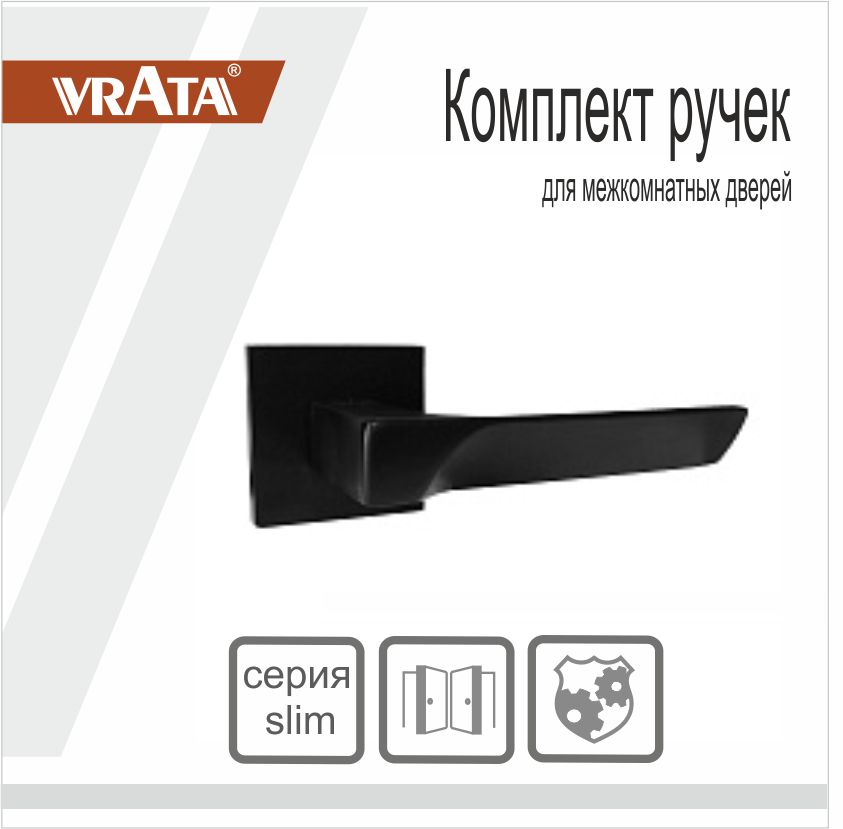 Ручка раздельная Vrata "2175 AL" серия 03 слим, черный