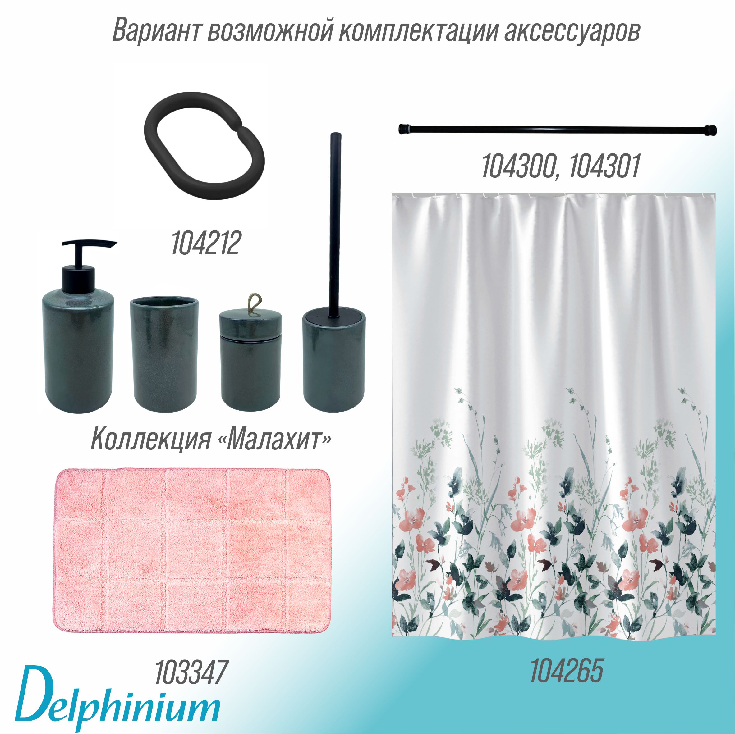 Штора для ванной Delphinium "Лиана" полиэстер 180х180см, 12 колец
