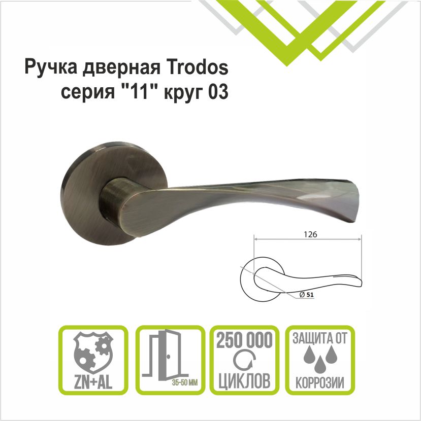 Ручка раздельная Trodos "11" серия 06 слим, бронза