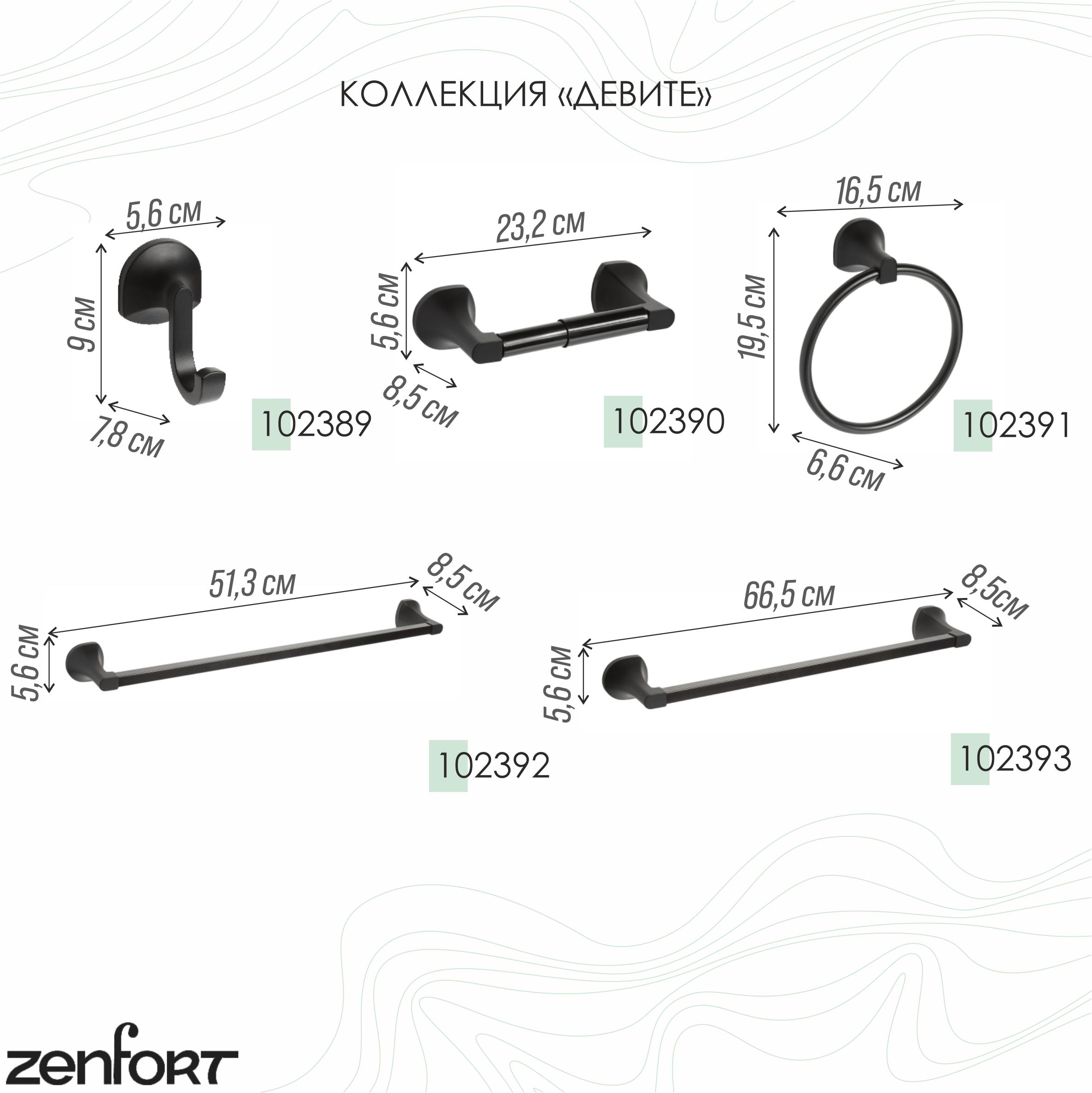 Кольцо для полотенца Zenfort коллекция "Девите", черный матовый