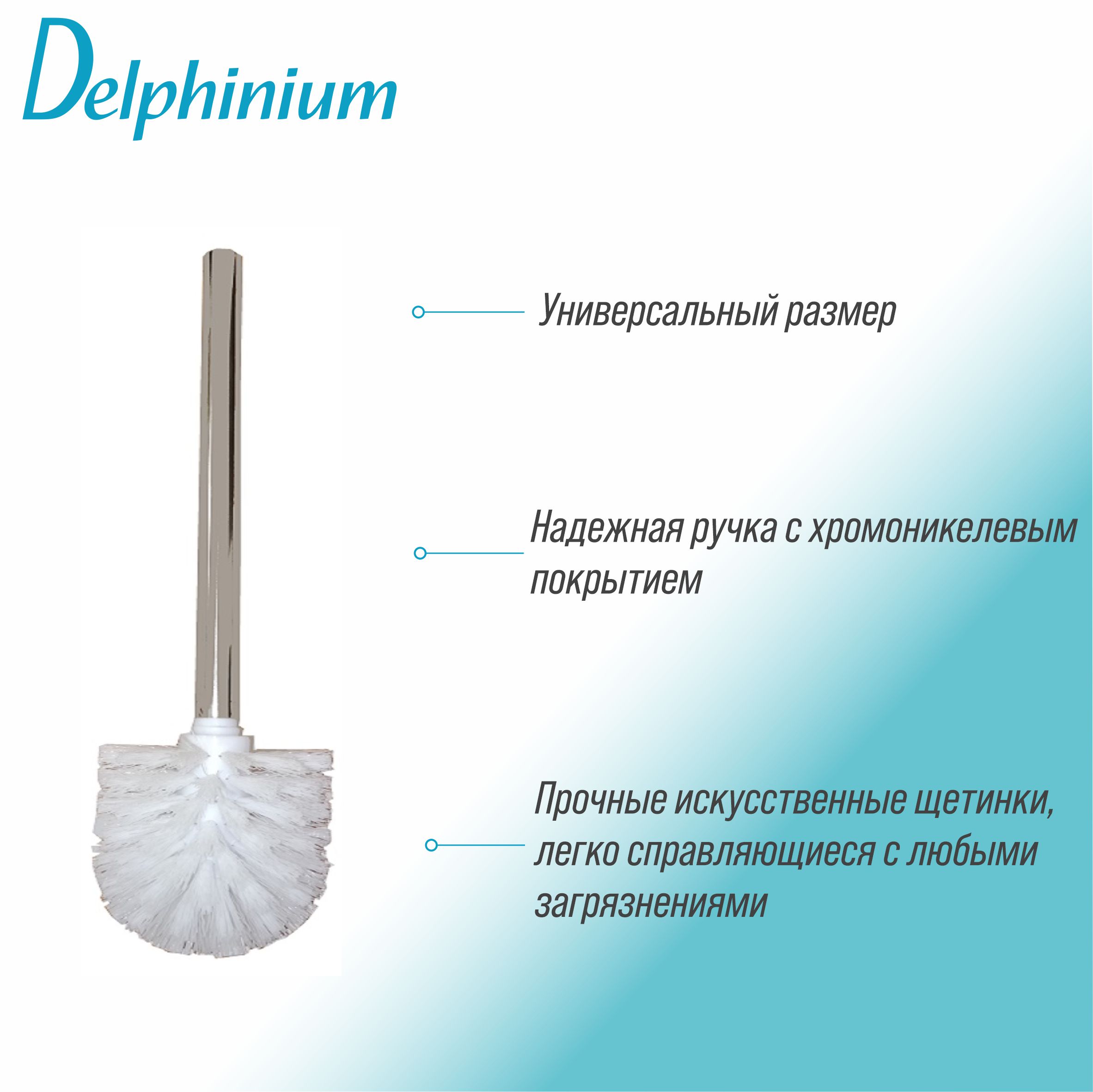 Ерш Delphinium, хром