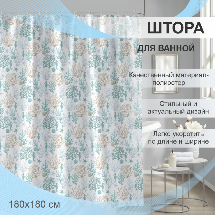 Штора для ванной Delphinium "Коралл" полиэстер 180х180см, 12 колец