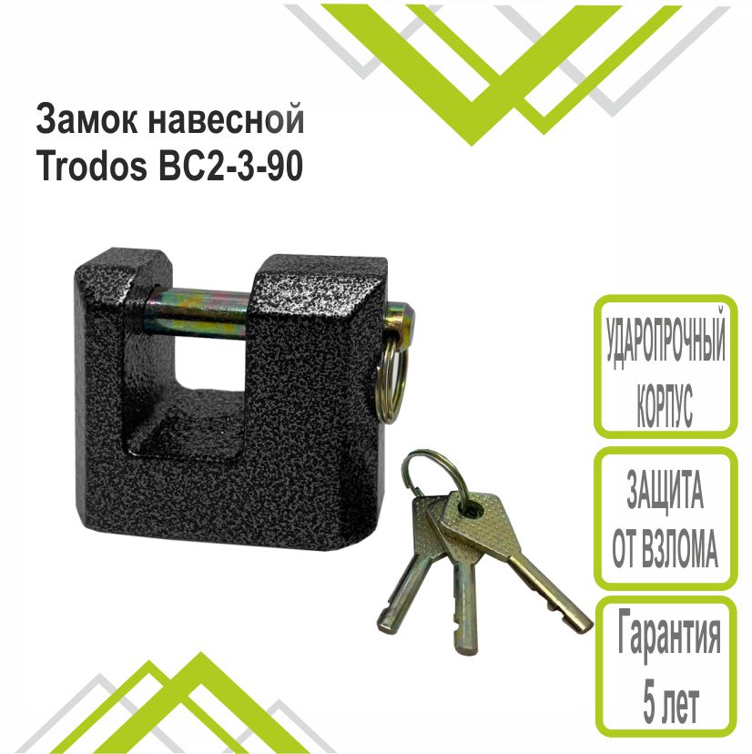 Замок навесной Trodos ВС-HG3-90 чугун