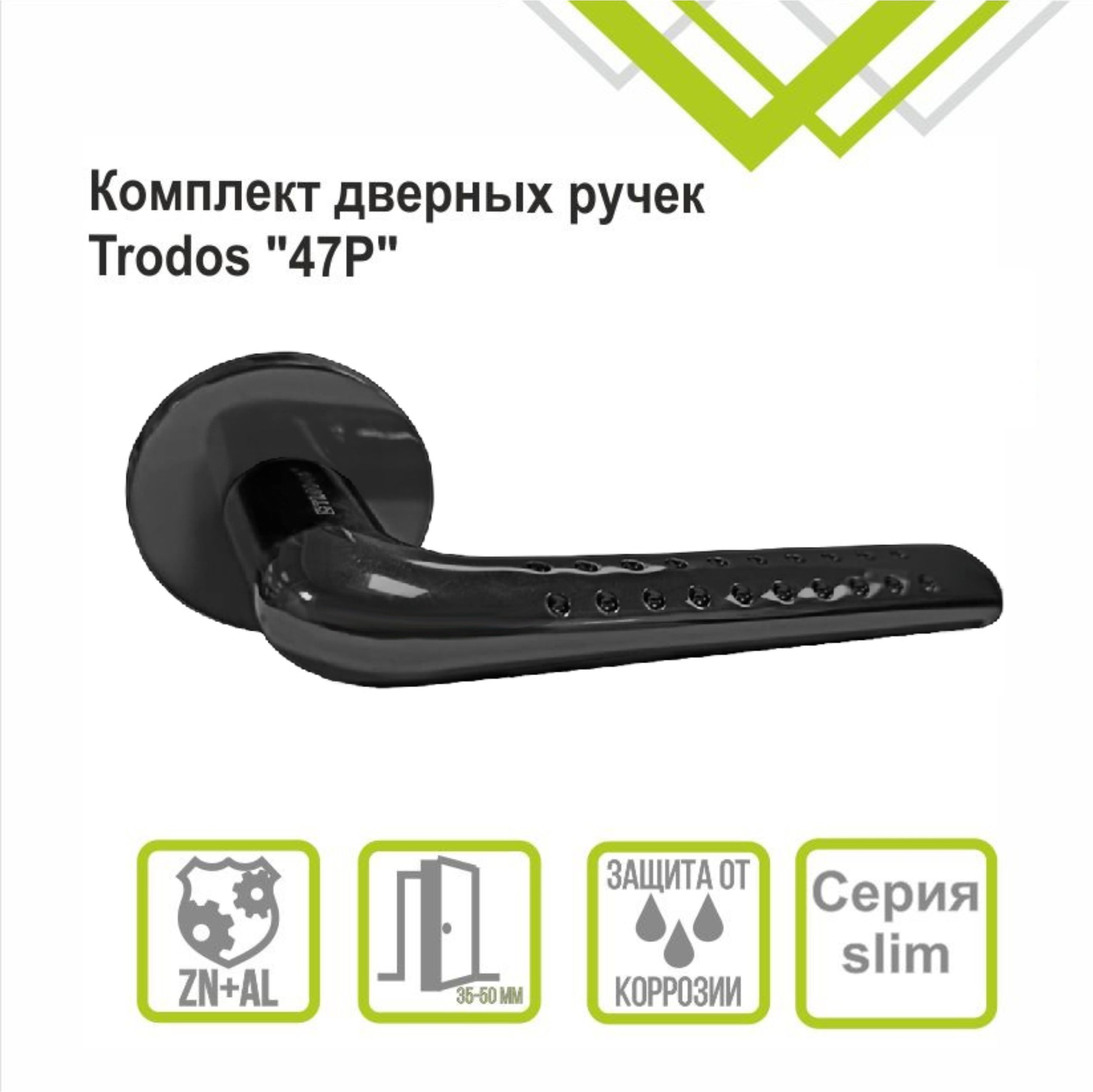 Ручка раздельная Trodos "47Р" серия 06 слим, черный никель