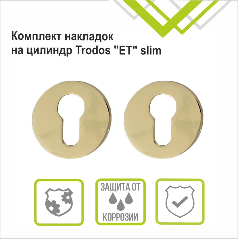 Накладка на цилиндр Trodos "ET" серия 06 слим, золото