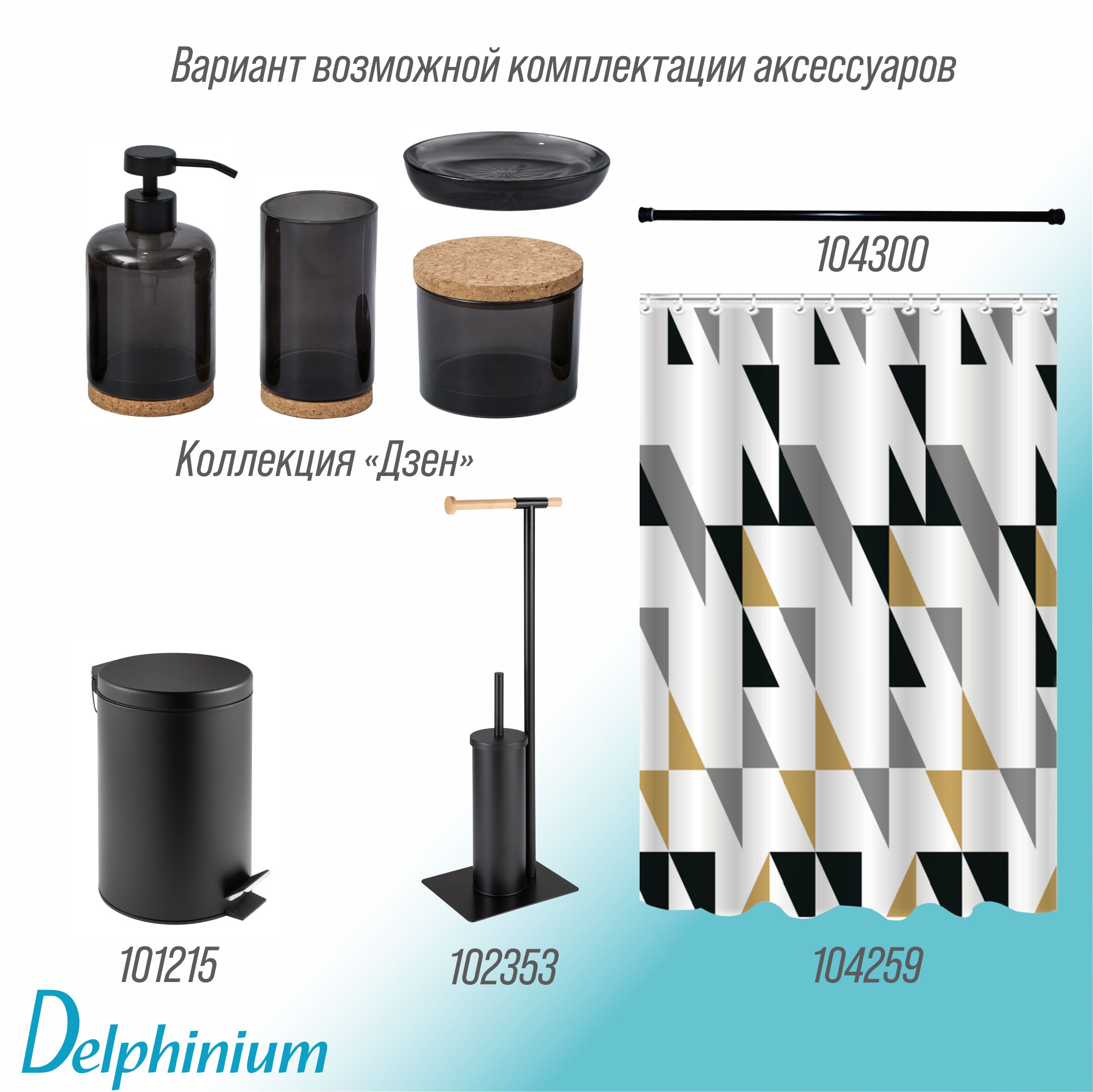 Штора для ванной Delphinium "Прайм" полиэстер 180х180см, 12 колец