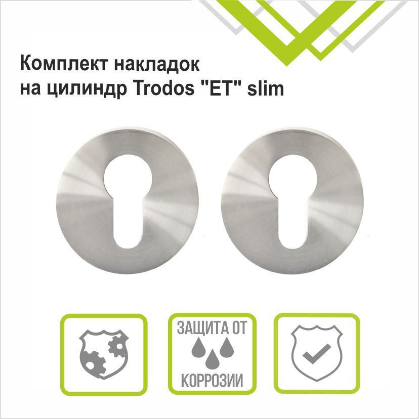 Накладка на цилиндр Trodos "ET" серия 06 слим, никель