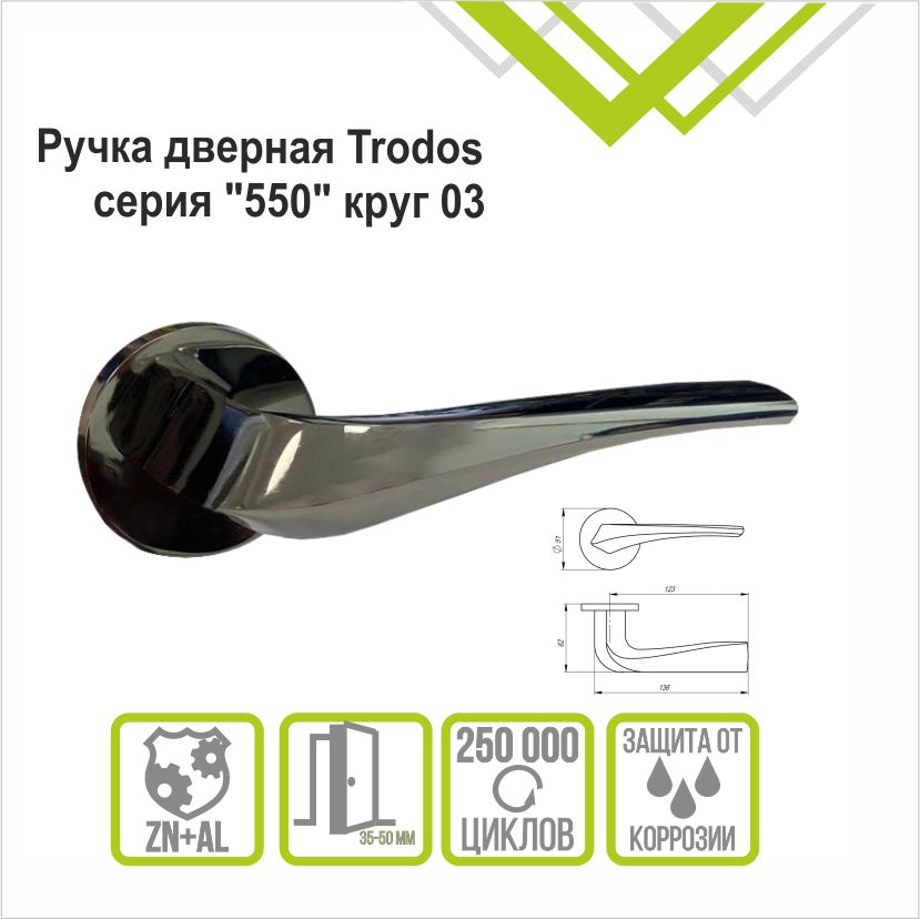 Ручка раздельная Trodos "550" серия 06 слим, черный никель
