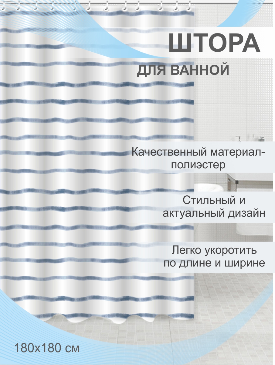 Штора для ванной Delphinium "Рифы" полиэстер 180х180см, 12 колец