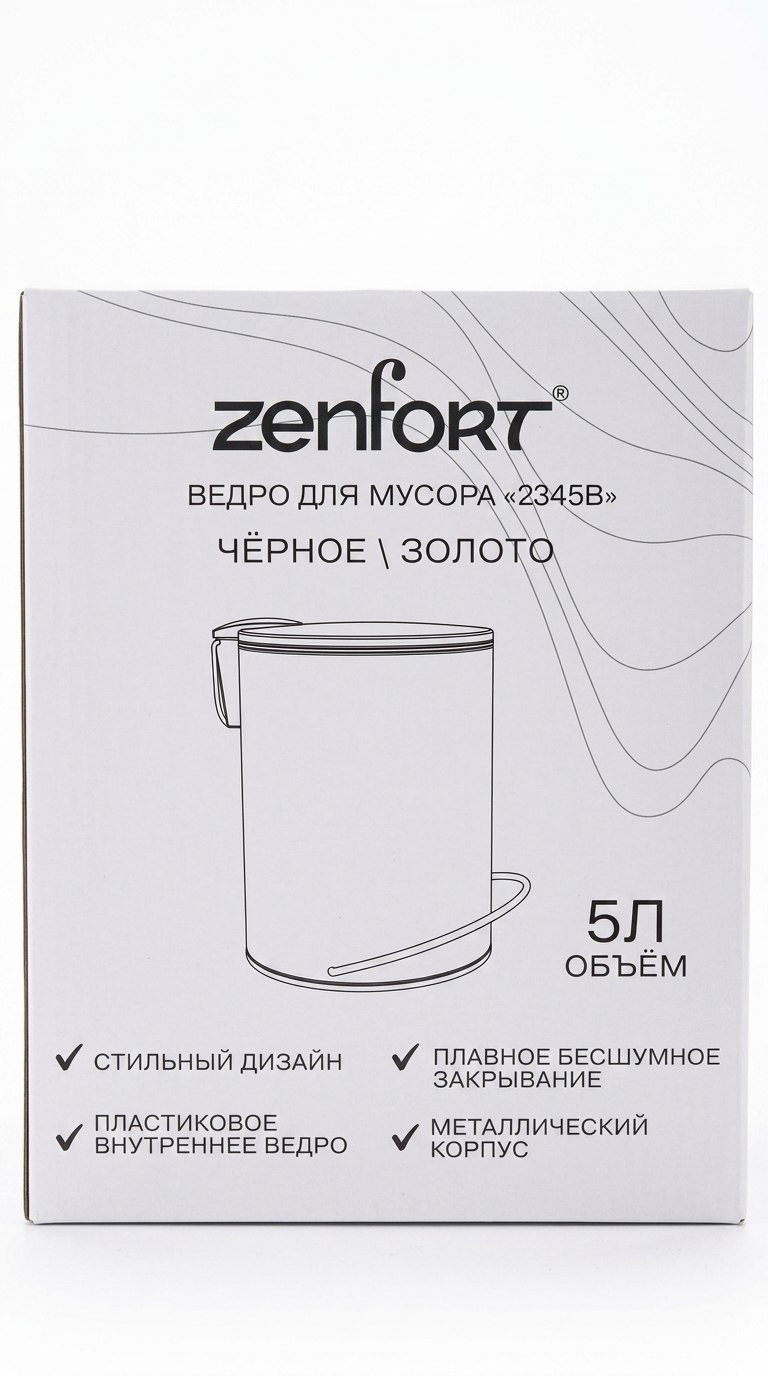Ведро для мусора Zenfort "Блэк" 5л, чёрный/золото