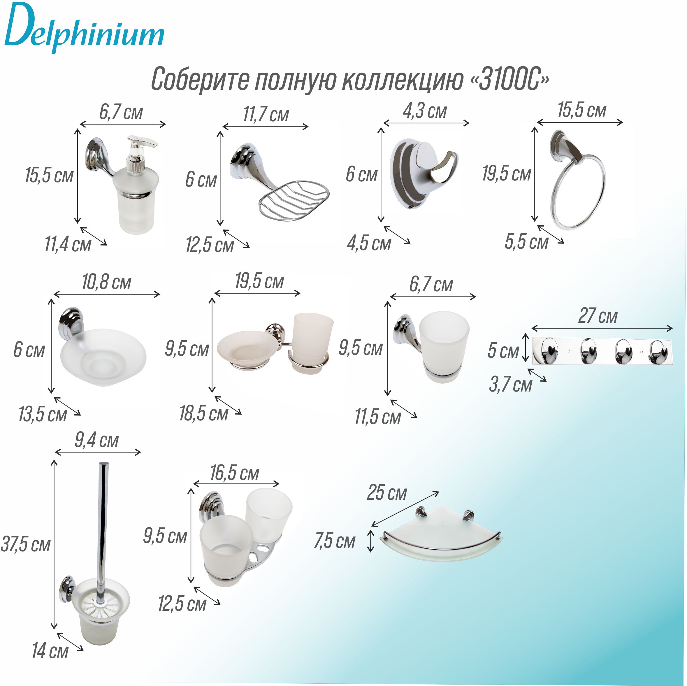 Мыльница стеклянная с держателем Delphinium "3185", хром