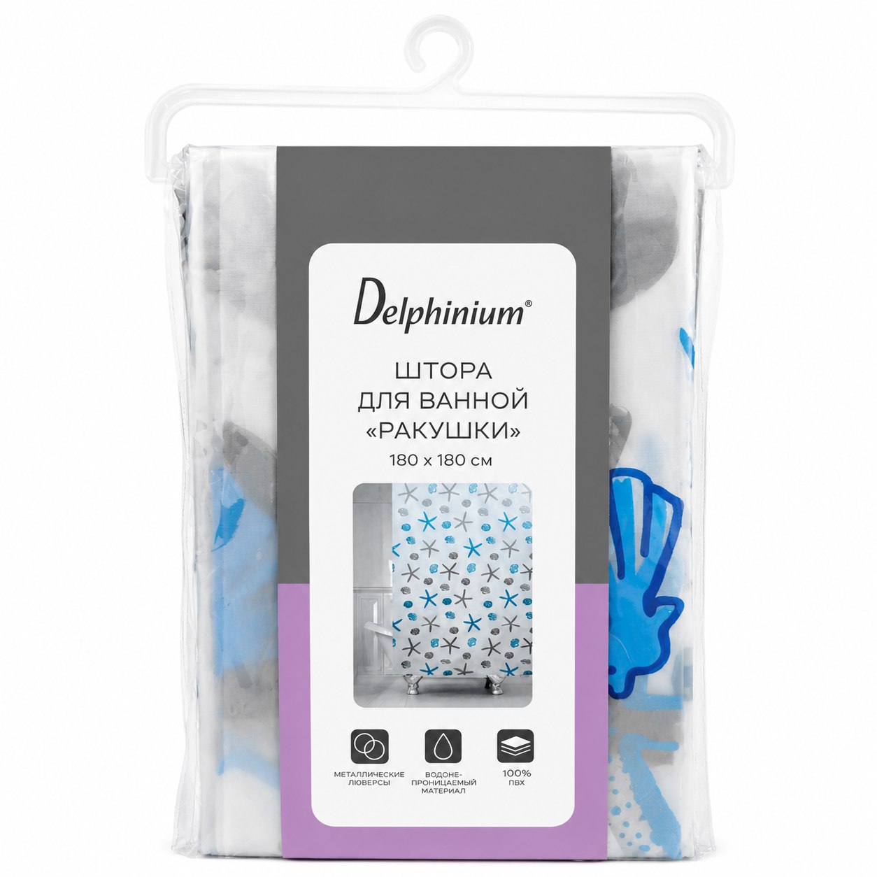 Штора для ванной Delphinium "Ракушки" ПВХ 180х180см, 12 колец, голубой