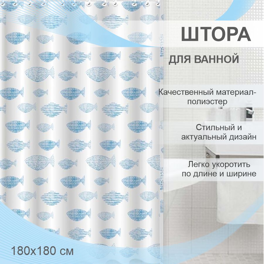 Штора для ванной Delphinium "Круиз" полиэстер 180х180см, 12 колец