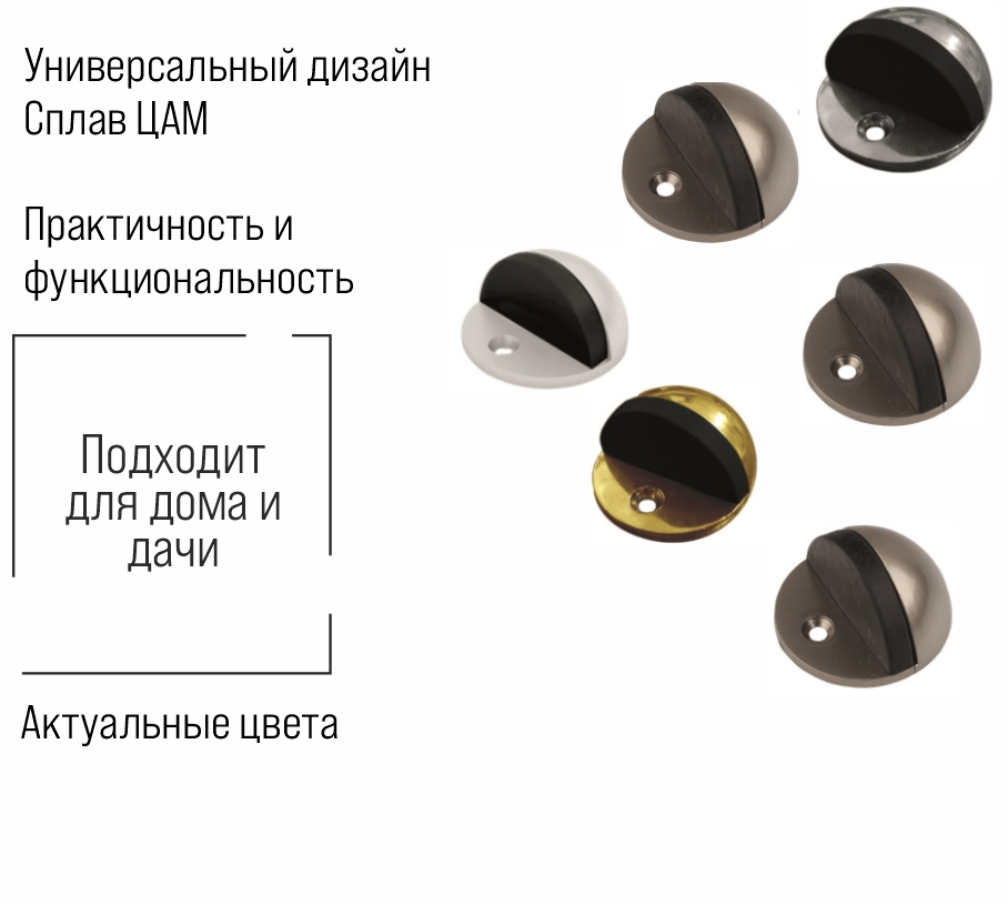 Упор дверной Trodos 502/Н24 медь