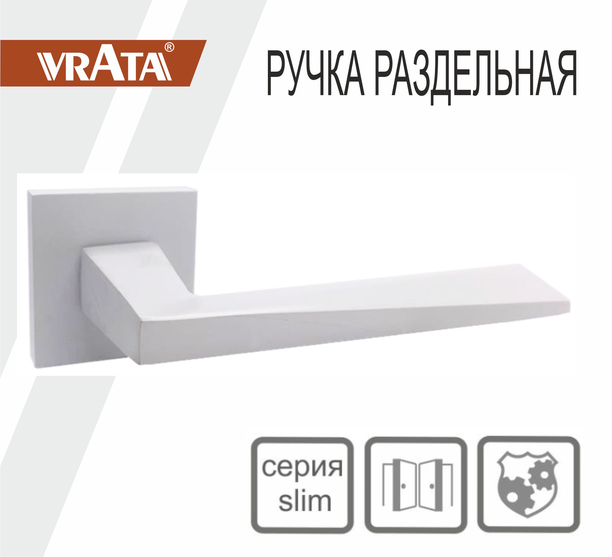 Ручка раздельная Vrata "2034 AL" серия 03 слим, белый
