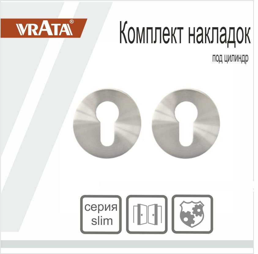 Накладка на цилиндр Vrata "ЕТ AL" серия 06 слим, никель
