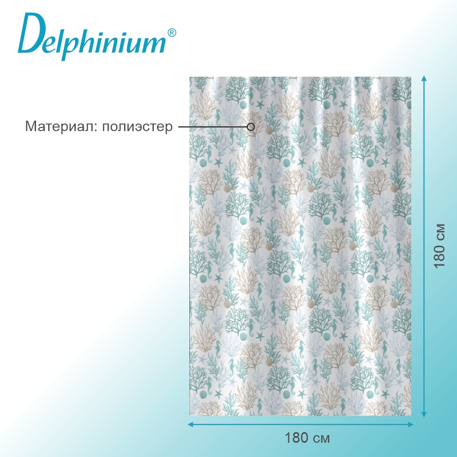 Штора для ванной Delphinium "Коралл" полиэстер 180х180см, 12 колец