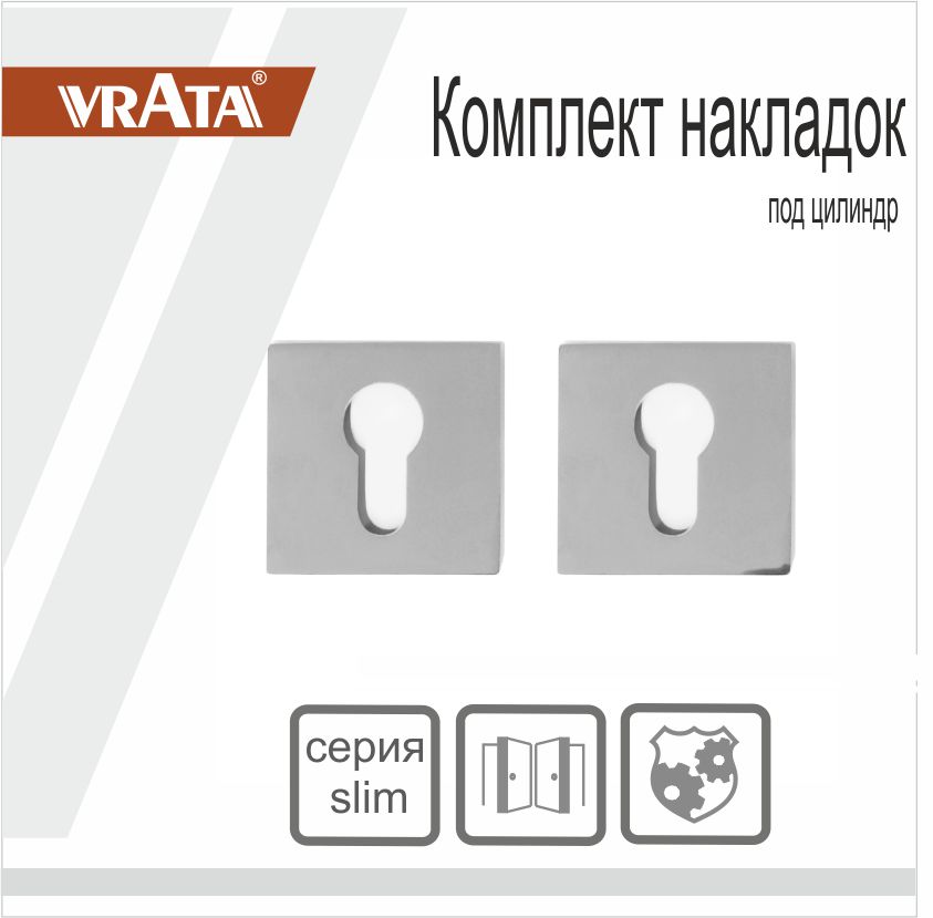 Накладка на цилиндр Vrata "EТ AL" серия 03 слим, хром