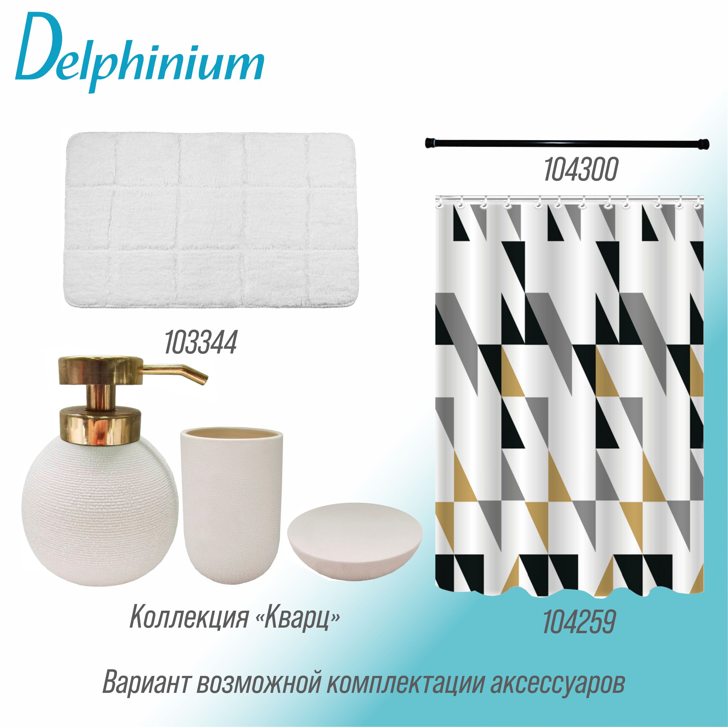 Штора для ванной Delphinium "Прайм" полиэстер 180х180см, 12 колец