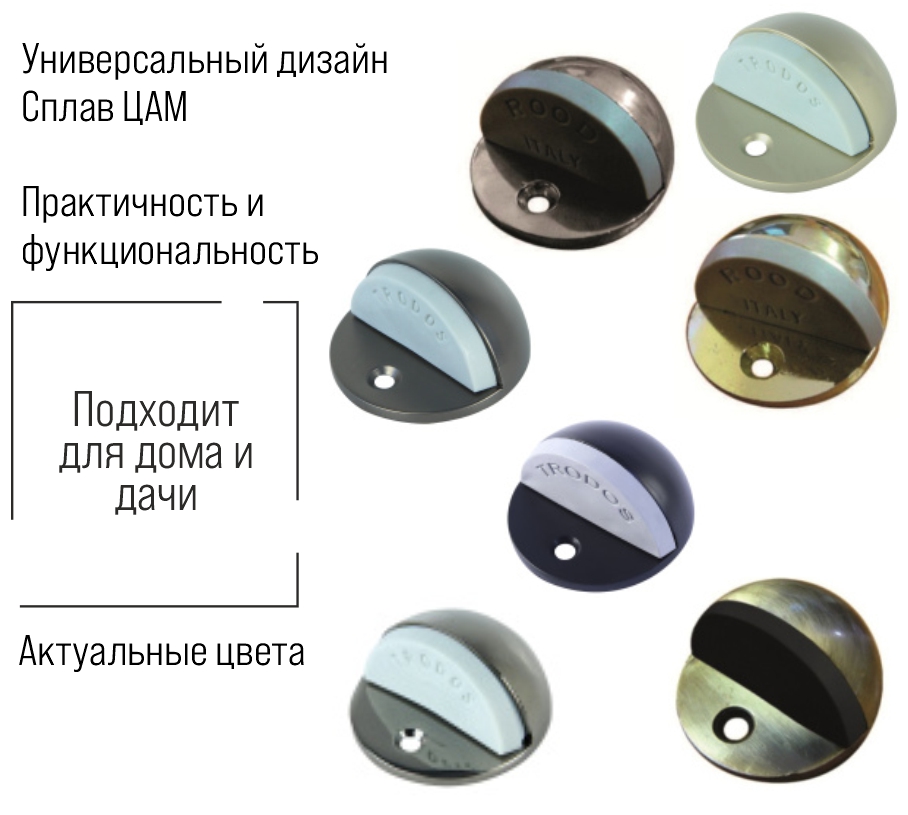Упор дверной Trodos 3054/Н24 черный