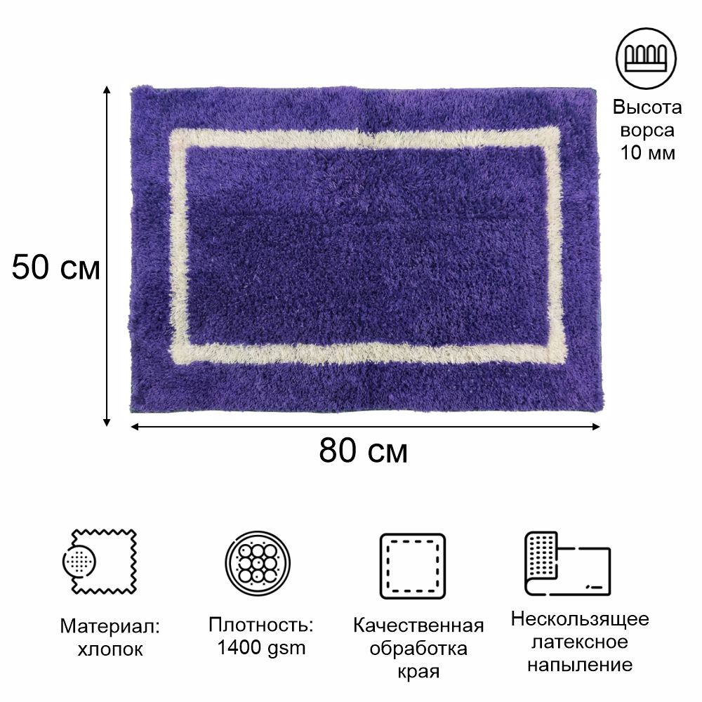 Ковер Delphinium "Стандарт Pr-24", хлопок, 50х80см, сиреневый