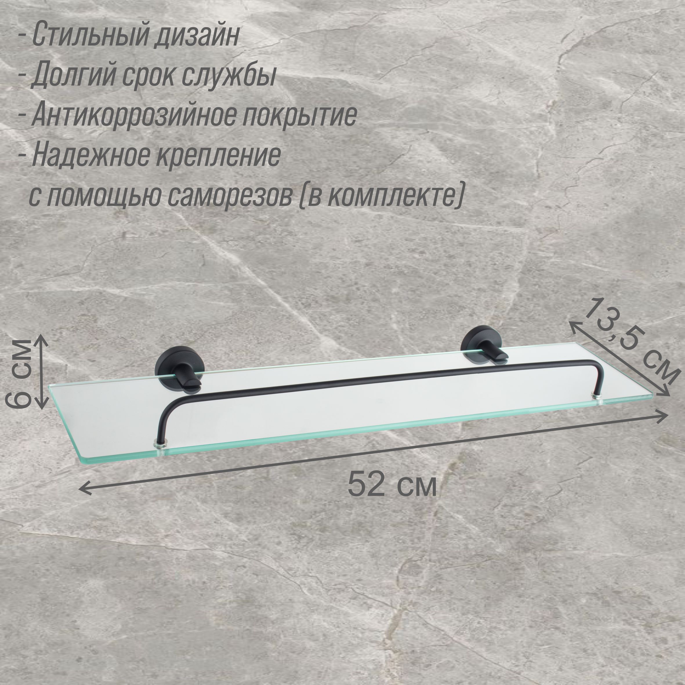Полка настенная Delphinium 1-ярусная "2210В", черный