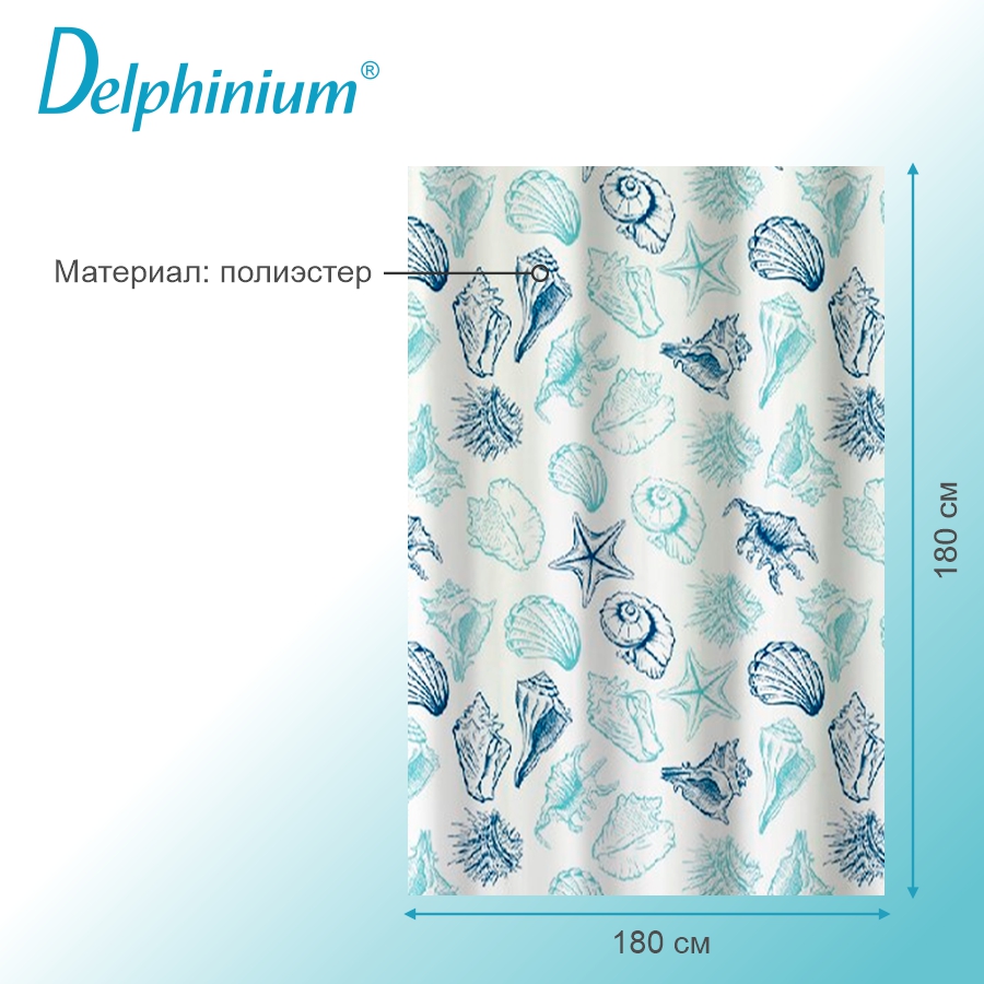 Штора для ванной Delphinium "Море" полиэстер 180х180см, 12 колец