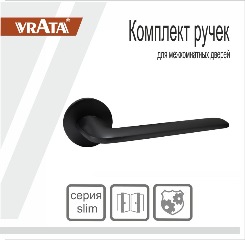 Ручка раздельная Vrata "2118 AL" серия 06 слим, черный