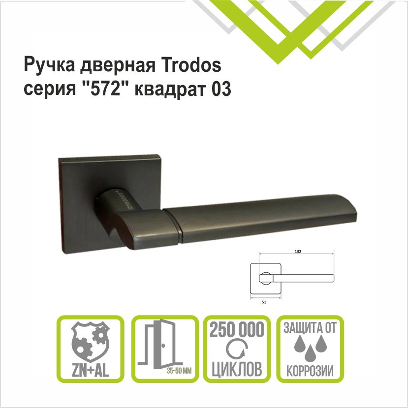Ручка раздельная Trodos "572" серия 03 слим, графит