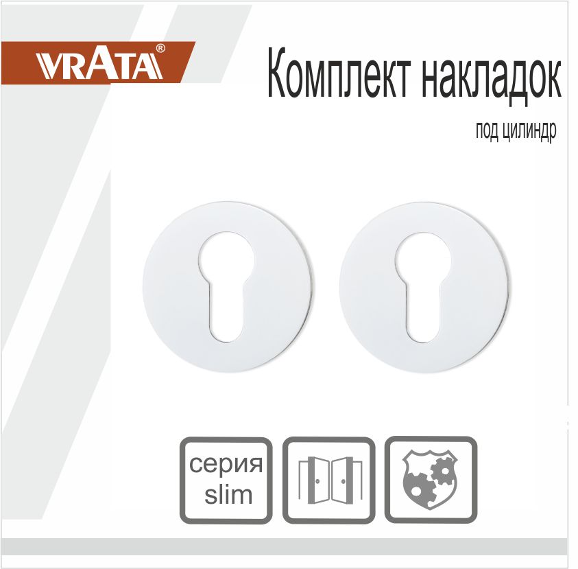Накладка на цилиндр Vrata "ЕТ AL" серия 06 слим, белый