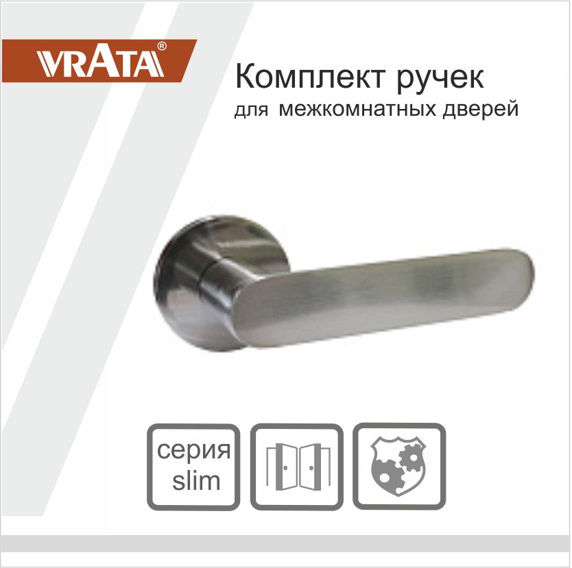 Ручка раздельная Vrata "2199 AL" серия 06 слим, никель