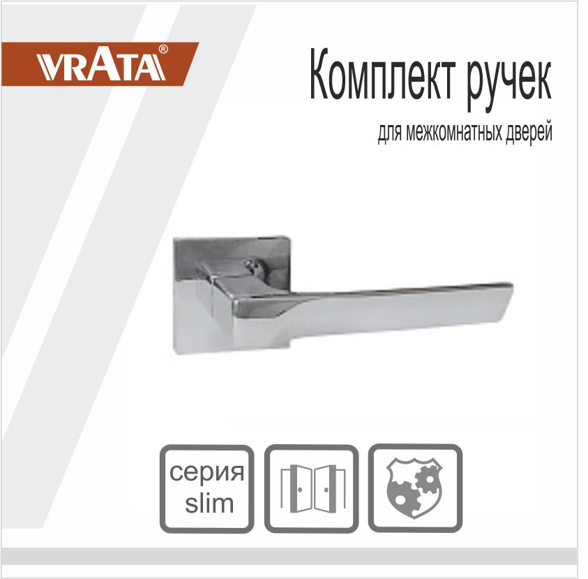 Ручка раздельная Vrata "2175 AL" серия 03 слим, хром
