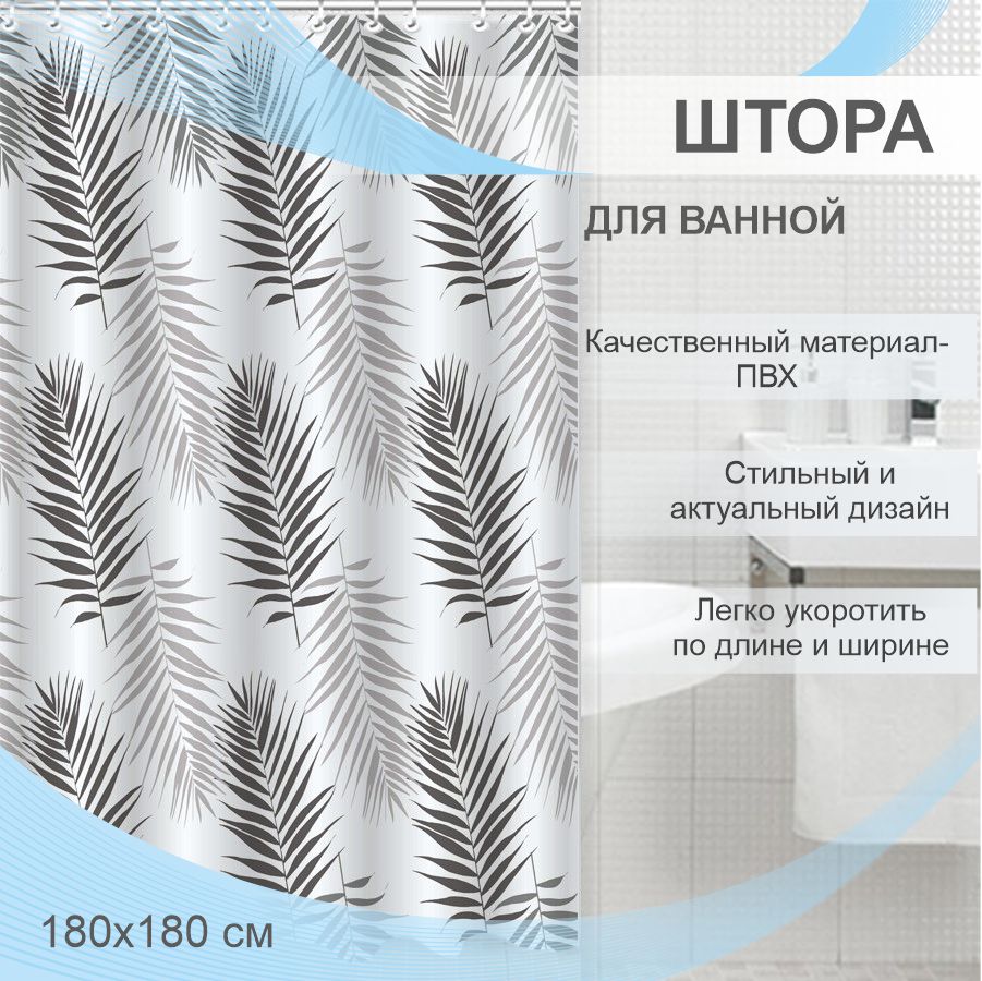 Штора для ванной Delphinium "Папоротник" ПВХ 180х180см, 12 колец