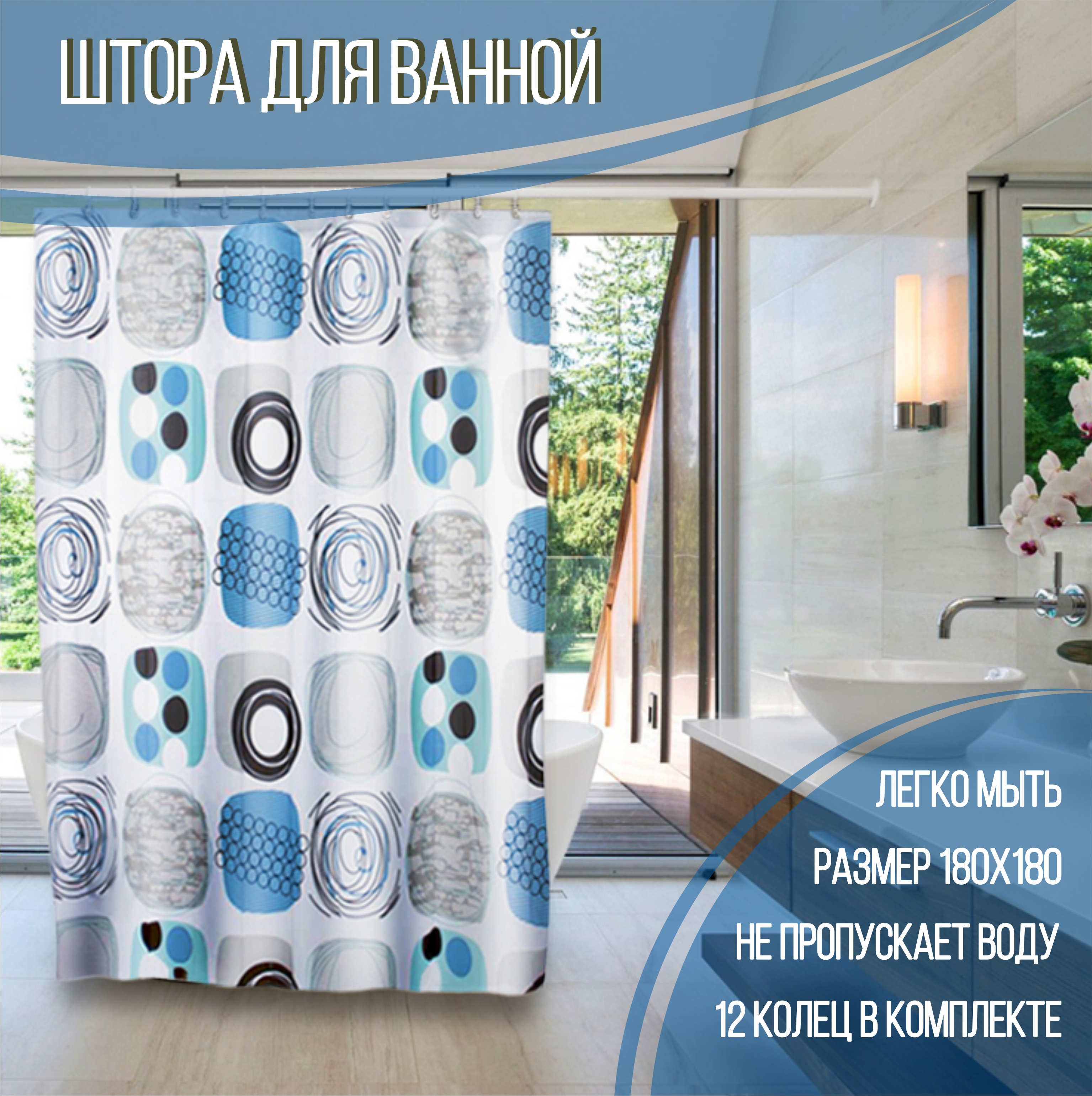 Штора для ванной Delphinium "Фантазия" ПВХ 180х180см, 12 колец