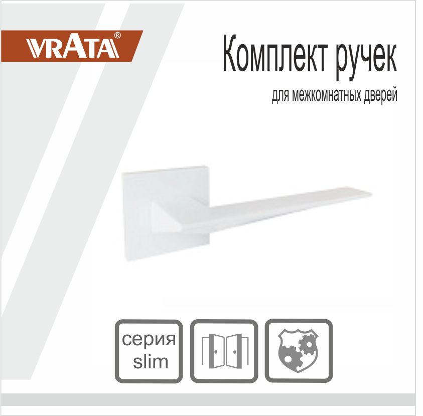 Ручка раздельная Vrata "2176 AL" серия 03 слим, белый