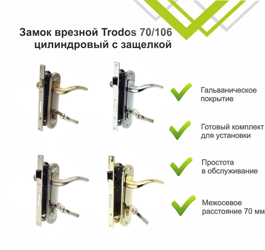 Замок врезной Trodos 70/106-ЦМ с ручкой, бронза