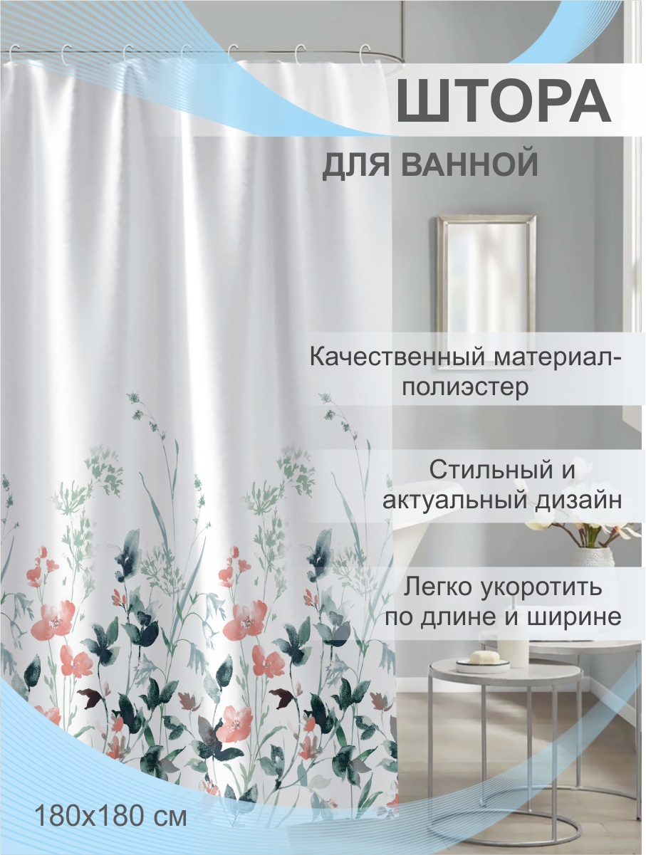 Штора для ванной Delphinium "Лиана" полиэстер 180х180см, 12 колец