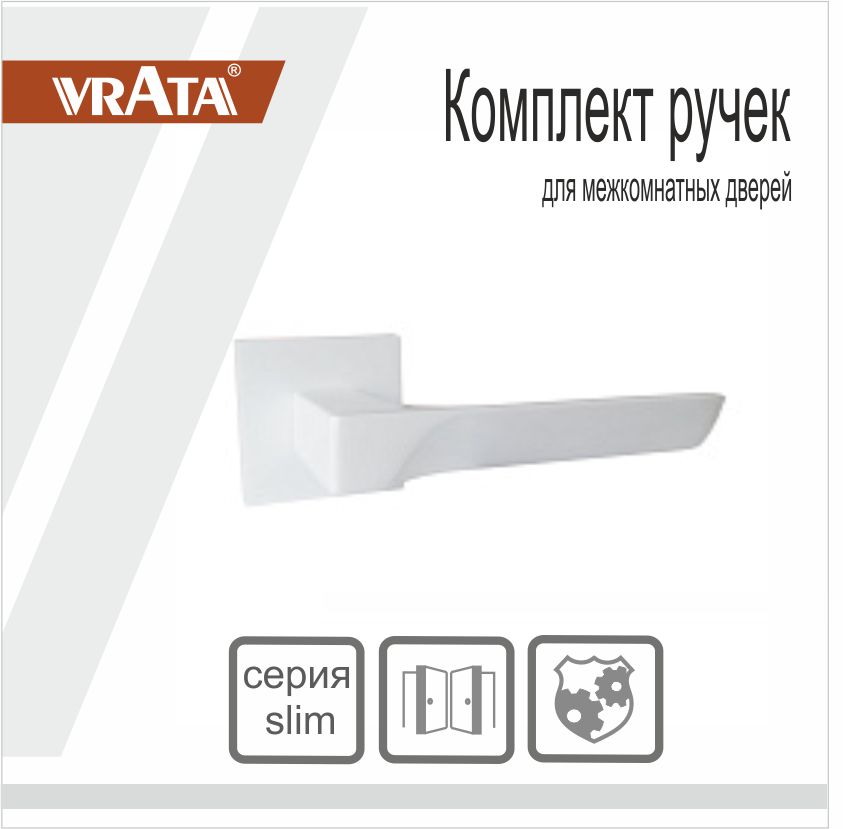Ручка раздельная Vrata "2175 AL" серия 03 слим, белый