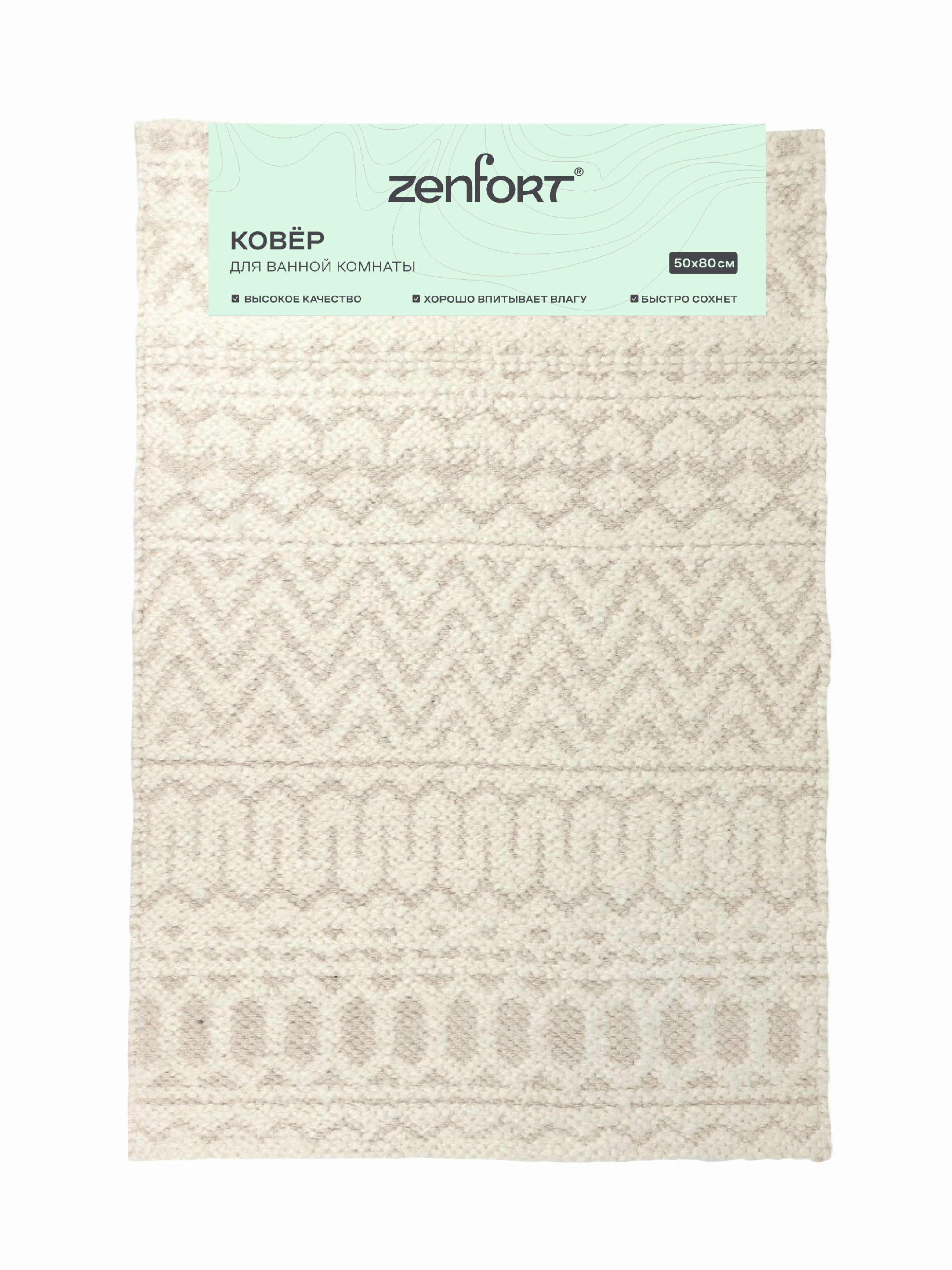 Ковер Zenfort "Лонж Шегги", хлопок, 50х80см, бежевый