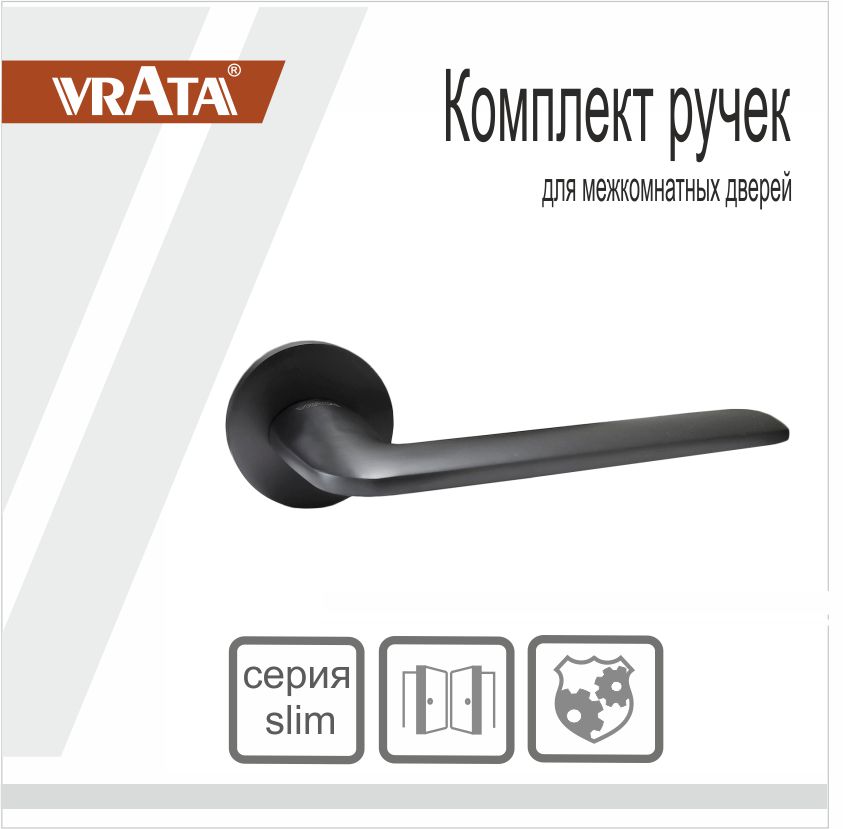 Ручка раздельная Vrata "2118 AL" серия 06 слим, графит
