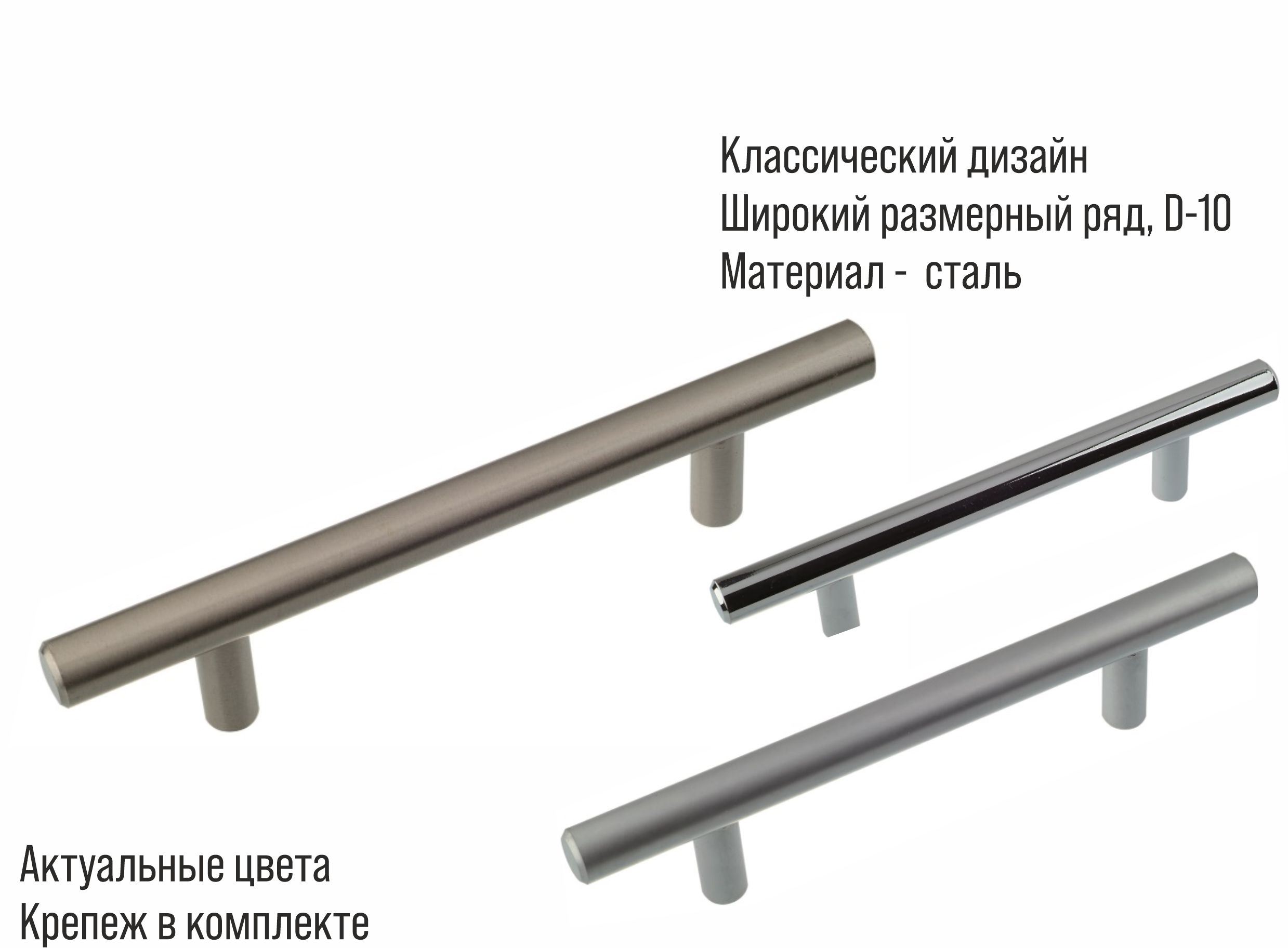 Ручка-рейлинг мебельная Trodos "8925" D10х192-252мм сталь, хром матовый
