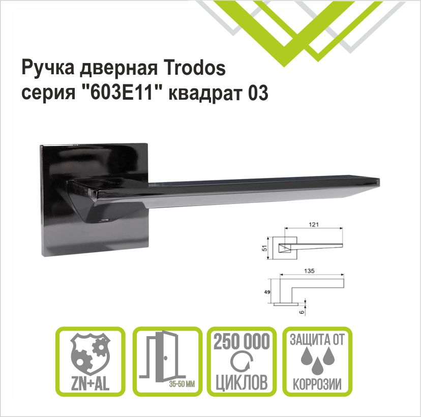 Ручка раздельная Trodos "603" серия 03 слим, черный никель