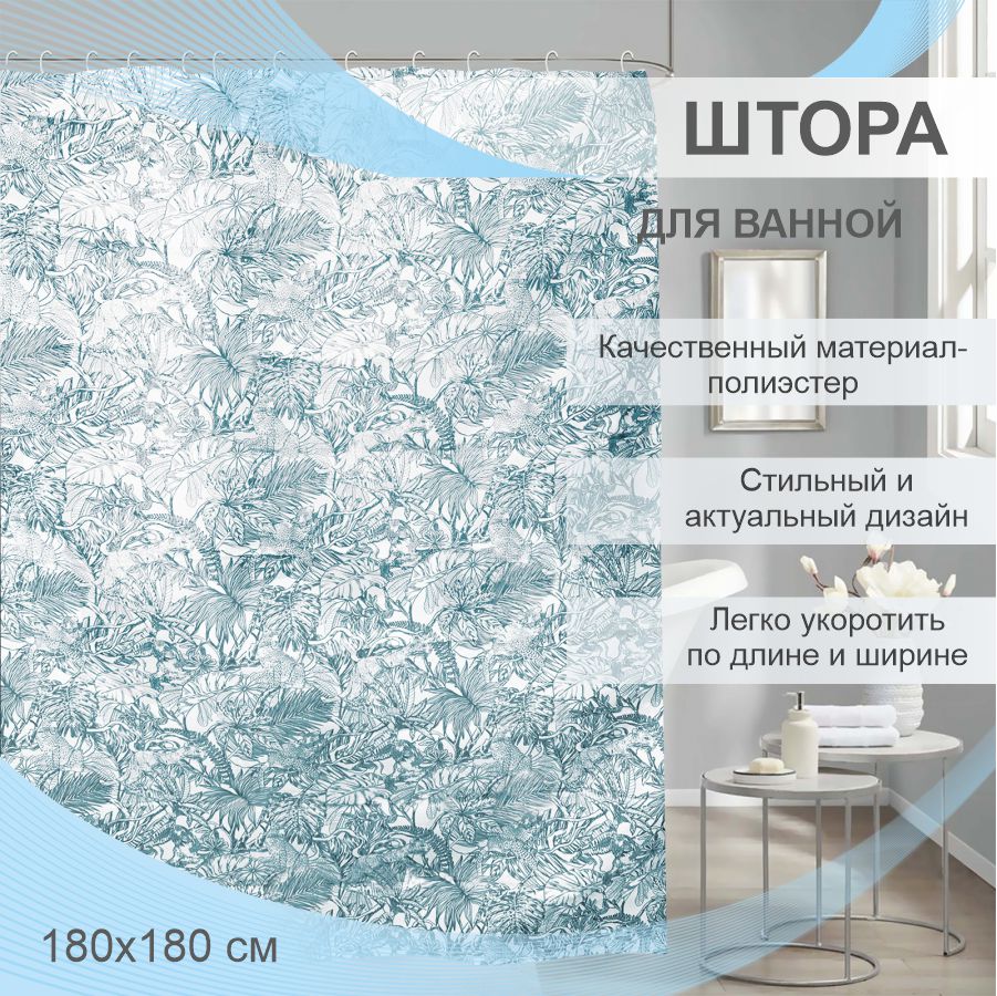 Штора для ванной Delphinium "Скарлет" полиэстер 180х180см, 12 колец